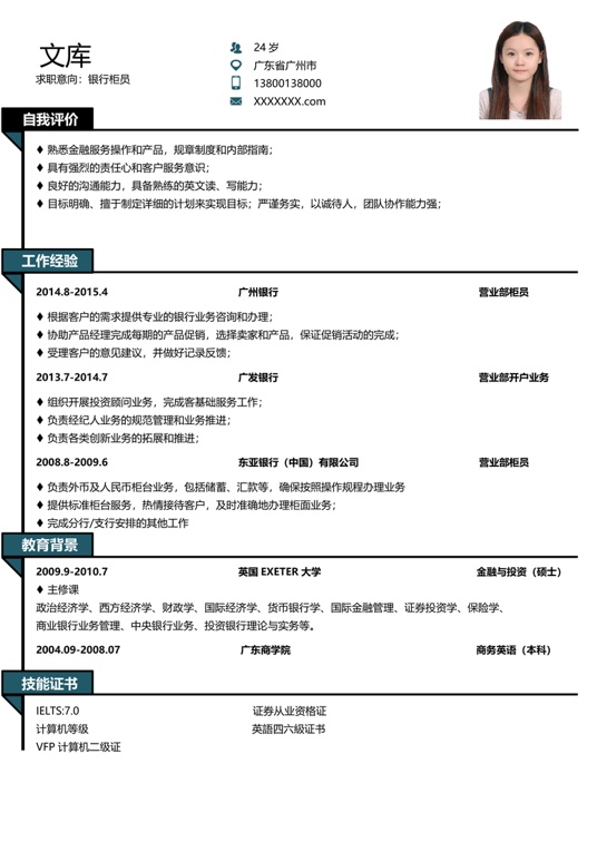 简历模板2 (8)常用简历word模板
